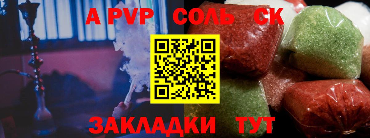 A-PVP кристаллы  А ПВП Соль  Ишим  Вход с VPN  A PVP VHQ 