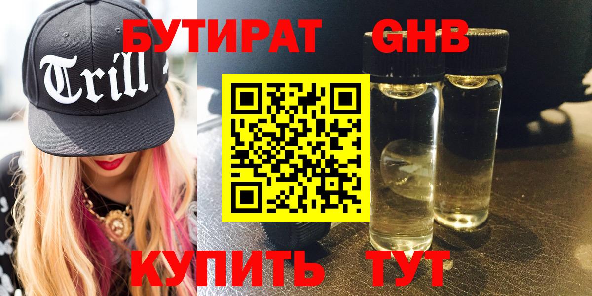 Бутират BDO Ишим