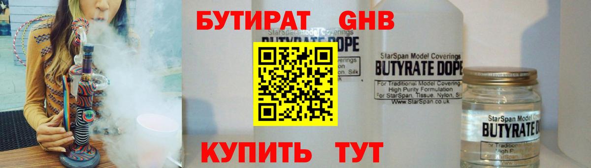 Бутират  Вход с VPN  Ишим  БУТИРАТ вода 
