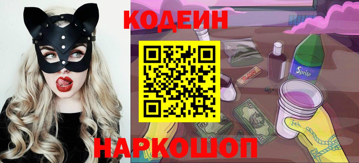 Ишим  Кодеиновый сироп Lean Purple Drank  Codein напиток Lean (лин)  Вход с VPN 