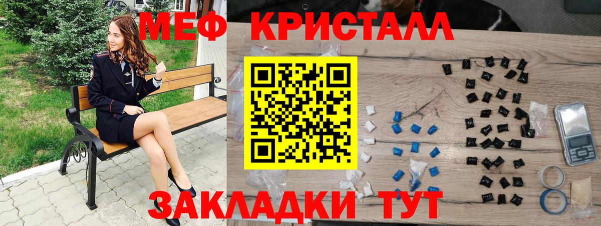 МЯУ-МЯУ  Вход с VPN  Ишим  МЕФ кристаллы 