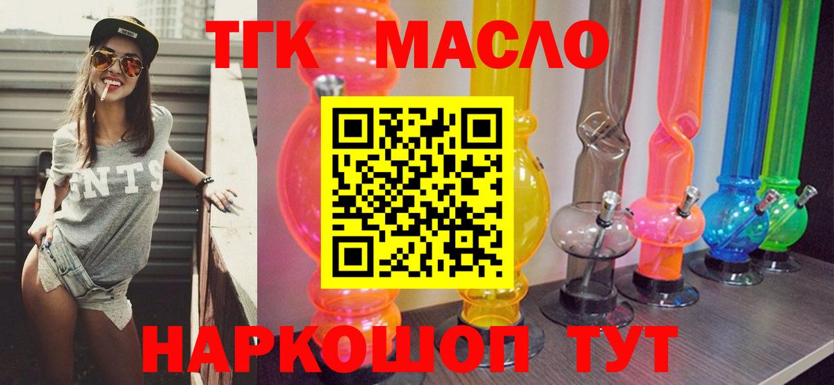Дистиллят ТГК вейп  Дистиллят ТГК вейп  Ишим  Вход с VPN 